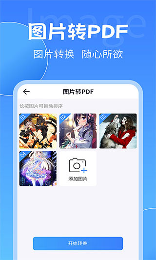 pdf转换大师app
