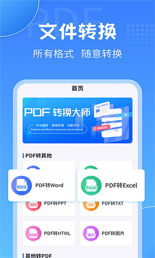 pdf转换大师app
