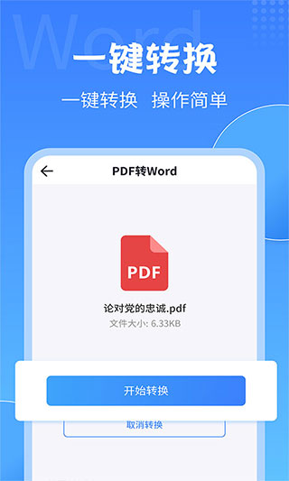 pdf转换大师app