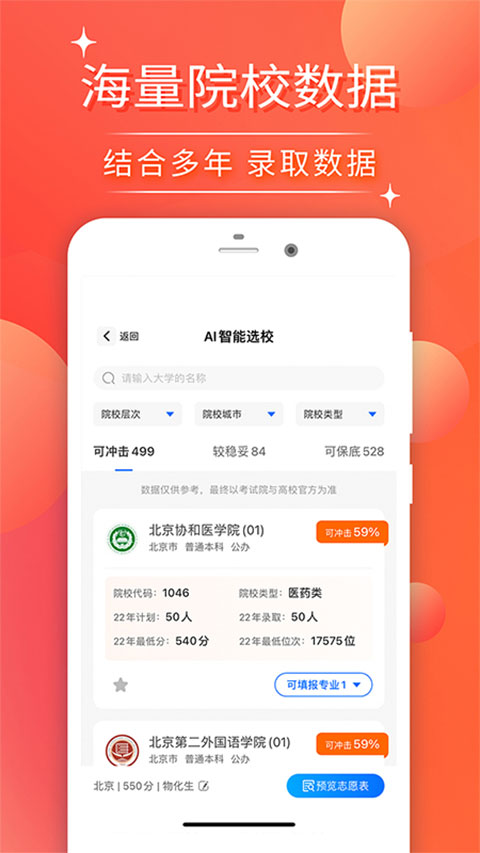 高考志愿填报2024最新版