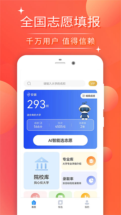 高考志愿填报2024最新版