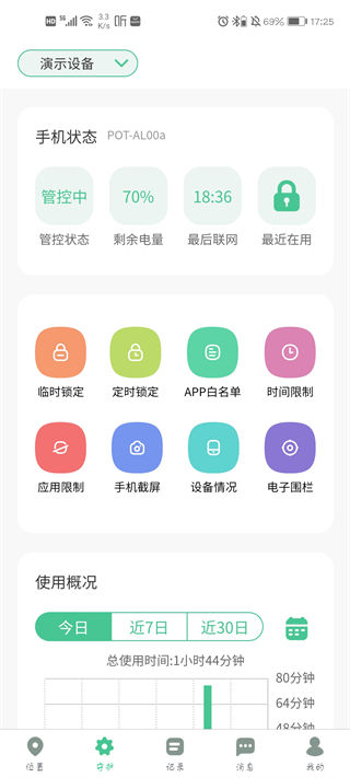 青柠守护app