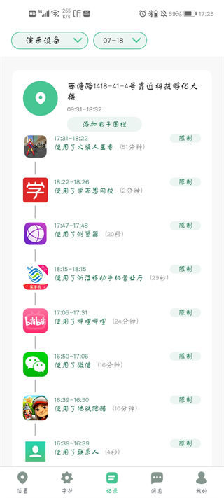 青柠守护app