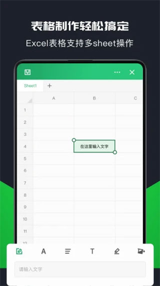 excel表格制作手机版
