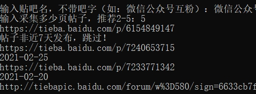 大铭贴吧微信群采集器