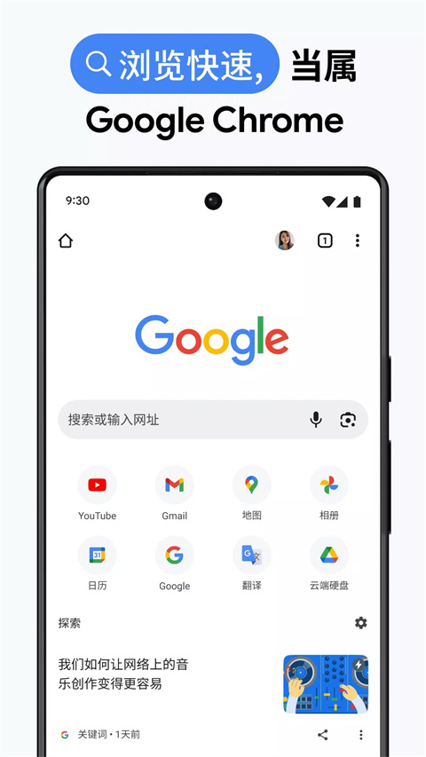 谷歌chrome浏览器手机版