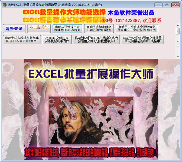 木鱼EXCEL批量扩展操作大师