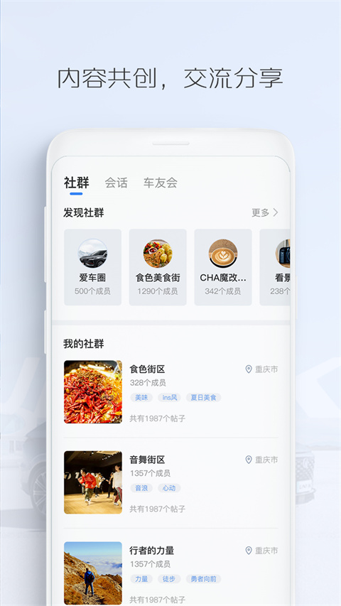 长安FANapp