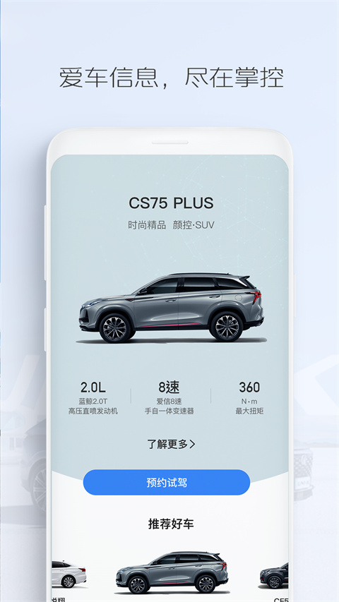长安FANapp
