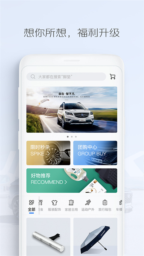 长安FANapp