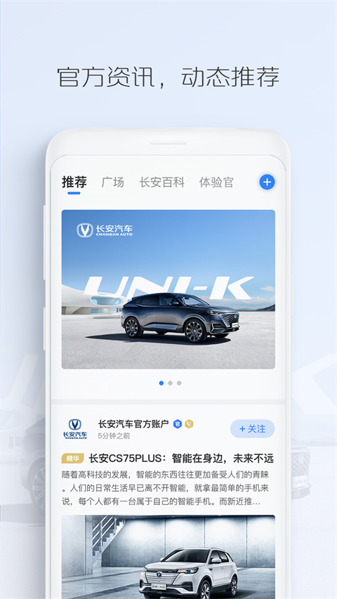 长安FANapp