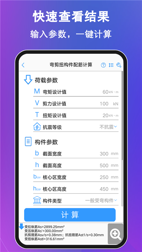混凝土大师App