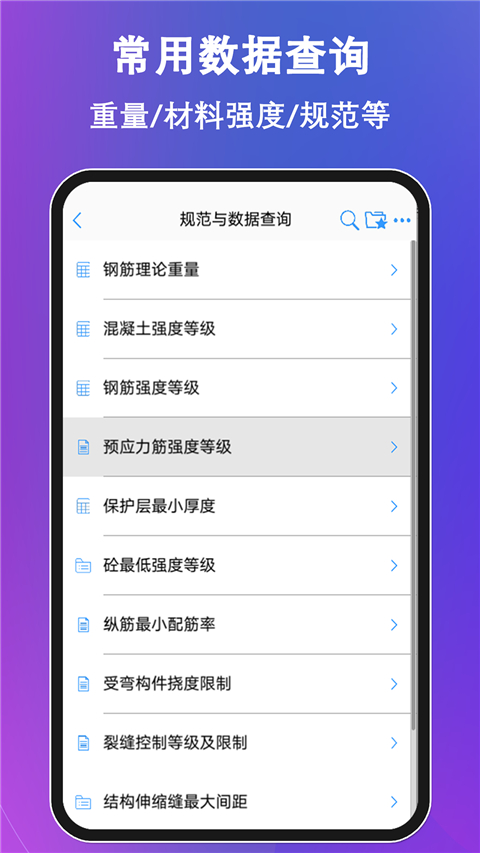 混凝土大师App