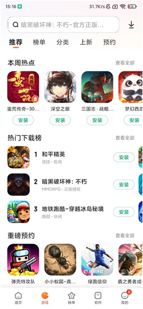 小米应用商店App2024最新版