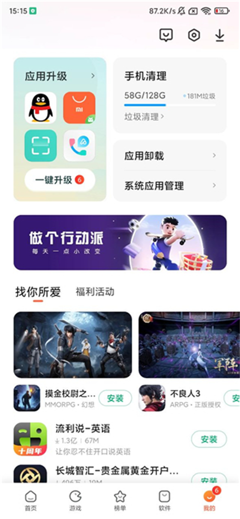 小米应用商店App2024最新版