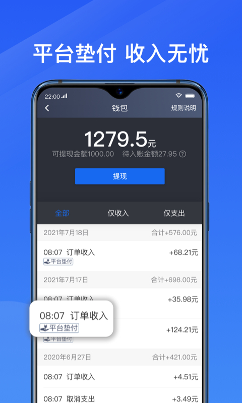 单多多助手司机端