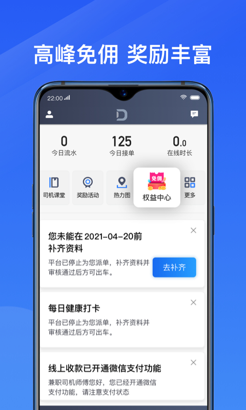 单多多助手司机端