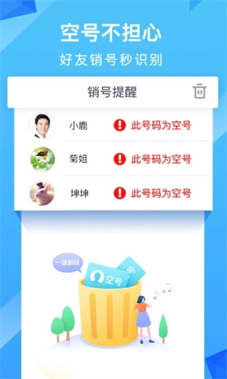 和通讯录最新版app