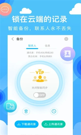 和通讯录最新版app