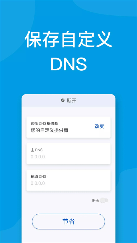 DNS转换器