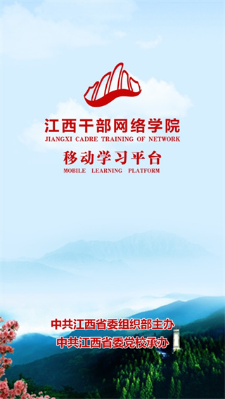 江西干部网络学院