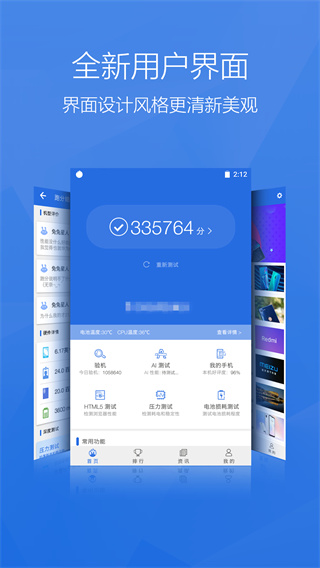 安兔兔评测Lite手机版