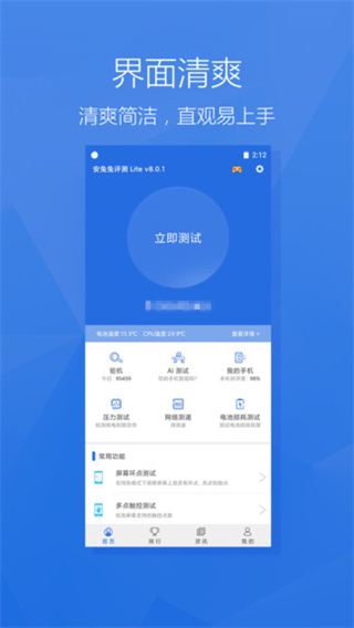 安兔兔评测Lite手机版