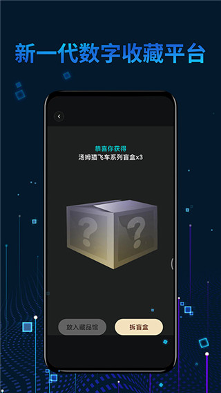 光链数字藏品app