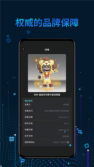 光链数字藏品app