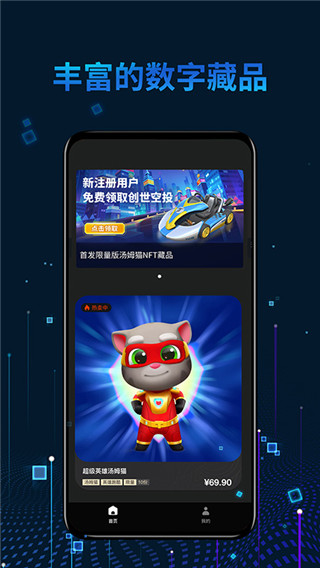 光链数字藏品app