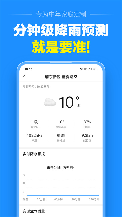 准点天气2024最新版本