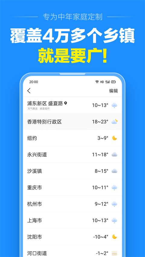 准点天气2024最新版本