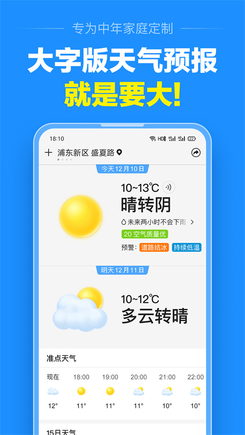 准点天气2024最新版本