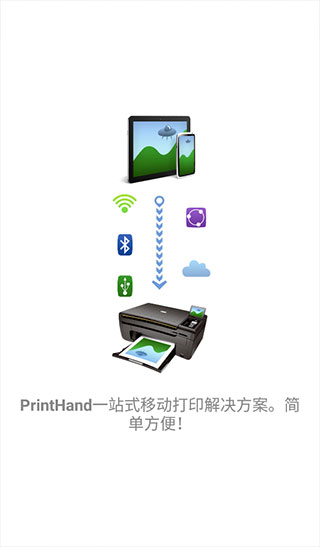 PrintHand最新版