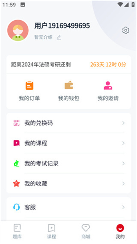 文运法硕App