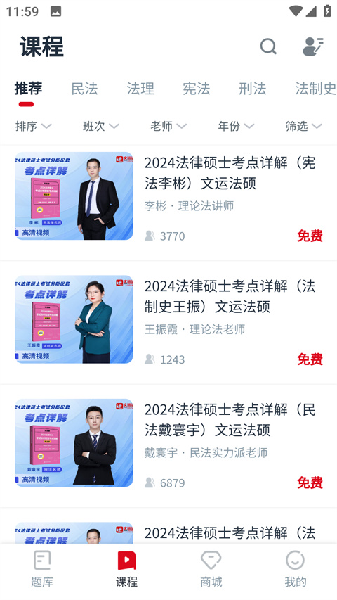 文运法硕App