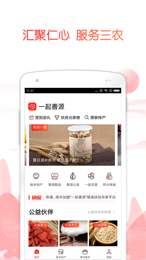 公益中国app