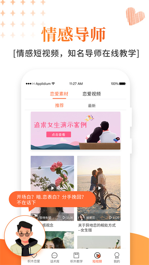 积木恋爱话术app