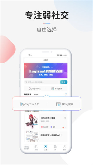 tagtree幻想创作平台