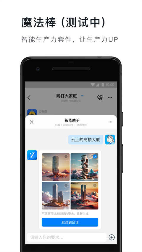 钉钉鸿蒙版