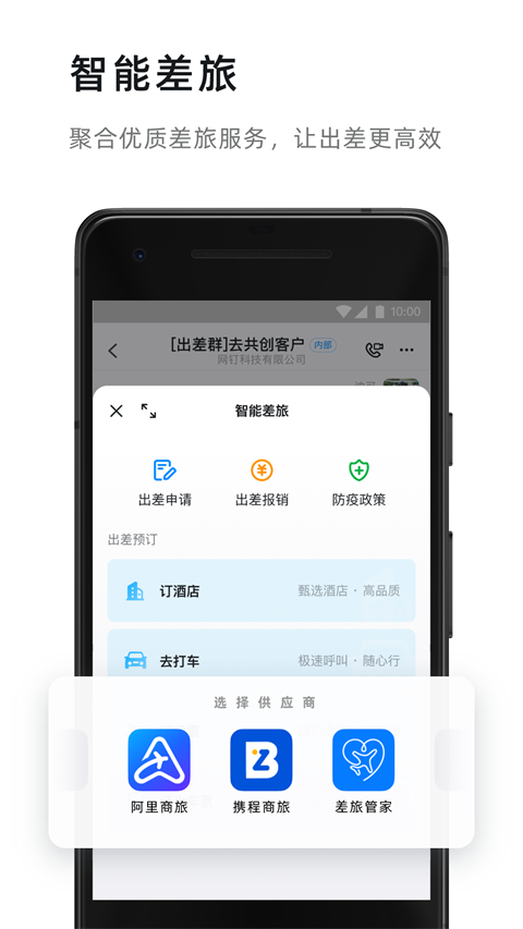 钉钉鸿蒙版