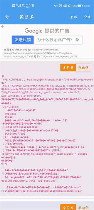抓包精灵App