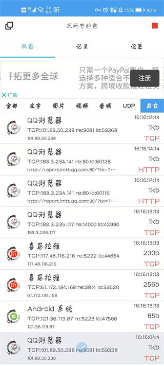 抓包精灵App