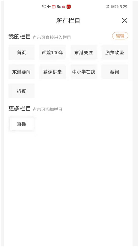 东港融媒app