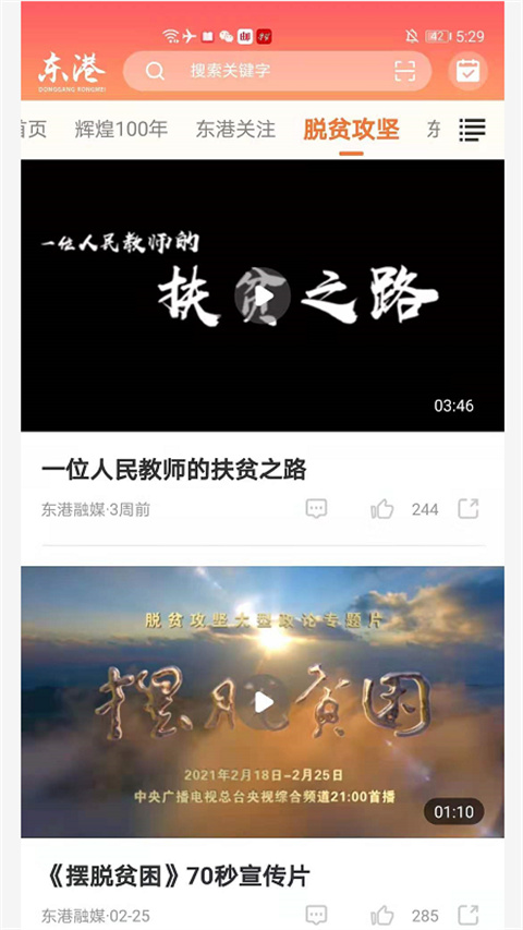 东港融媒app