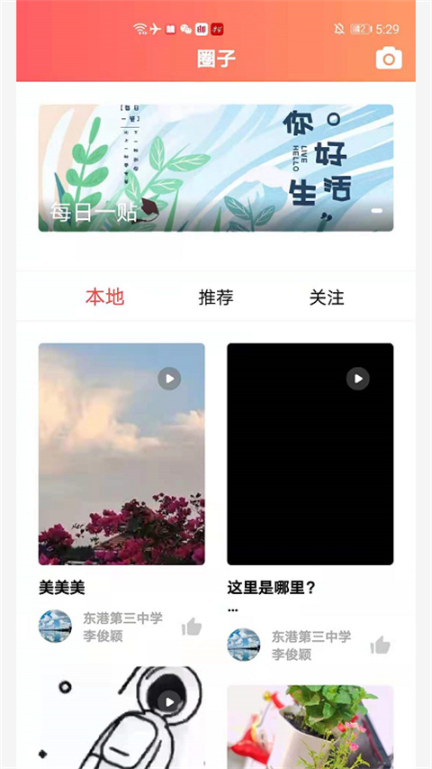 东港融媒app