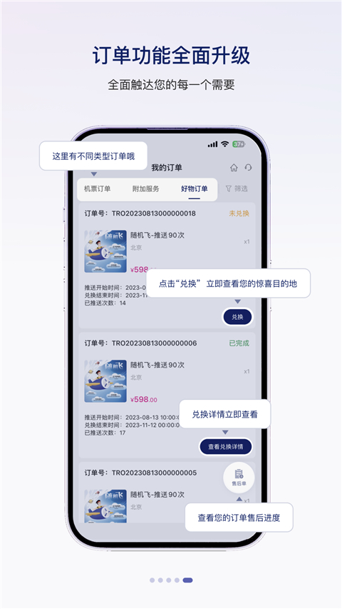 中国联合航空app