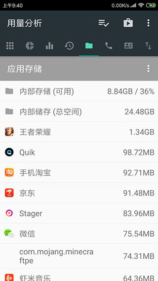 用量分析app