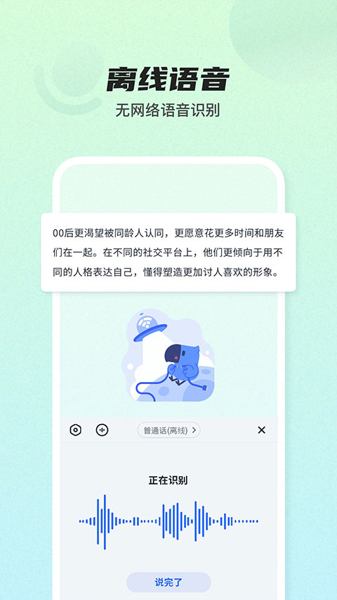 讯飞输入法2024最新版本