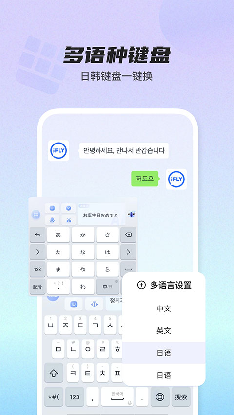 讯飞输入法2024最新版本